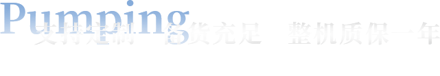 中開泵業(yè)