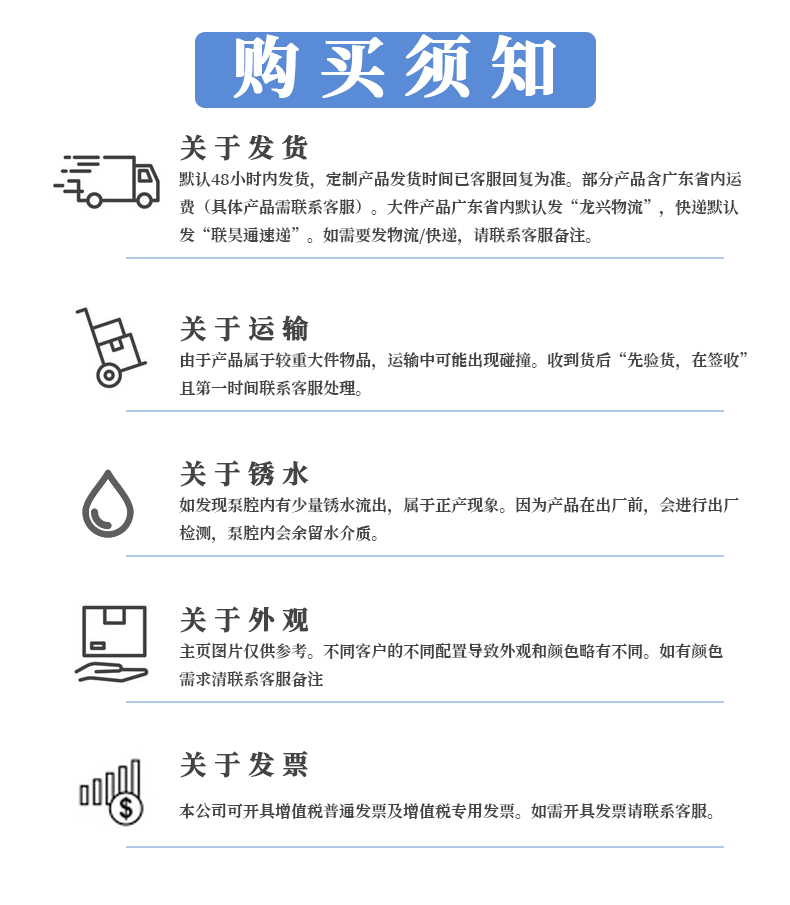 購(gòu)買(mǎi)須知